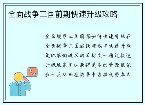 全面战争三国前期快速升级攻略